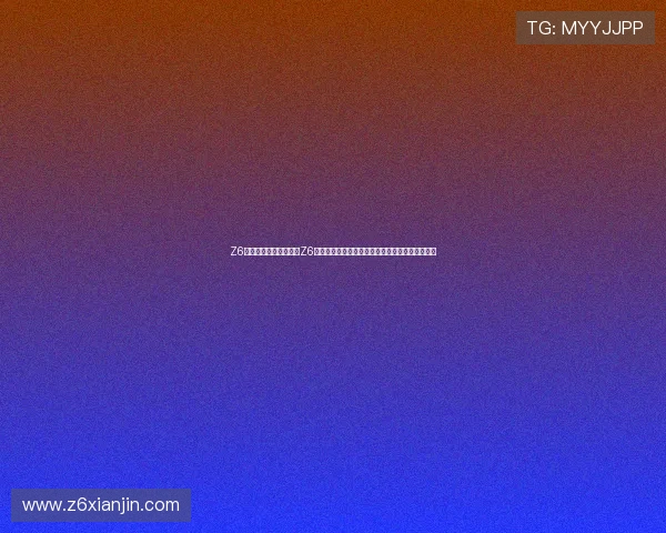 Z6就是博娱乐：详细介绍Z6平台的游戏种类与玩法，满足不同玩家的多样需求